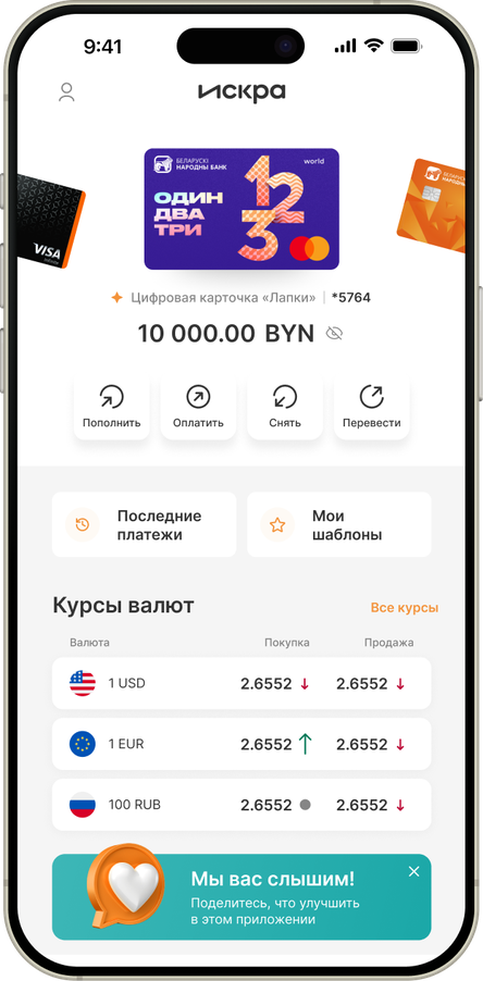 Приложение Искра на iPhone