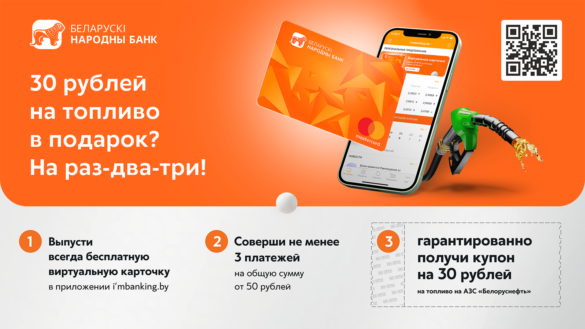 БНБ-Банк - Белоруснефть.jpg