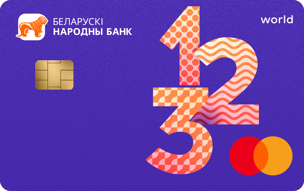 Зарплатная карта 1-2-3 Зарплатная карта 1-2-3