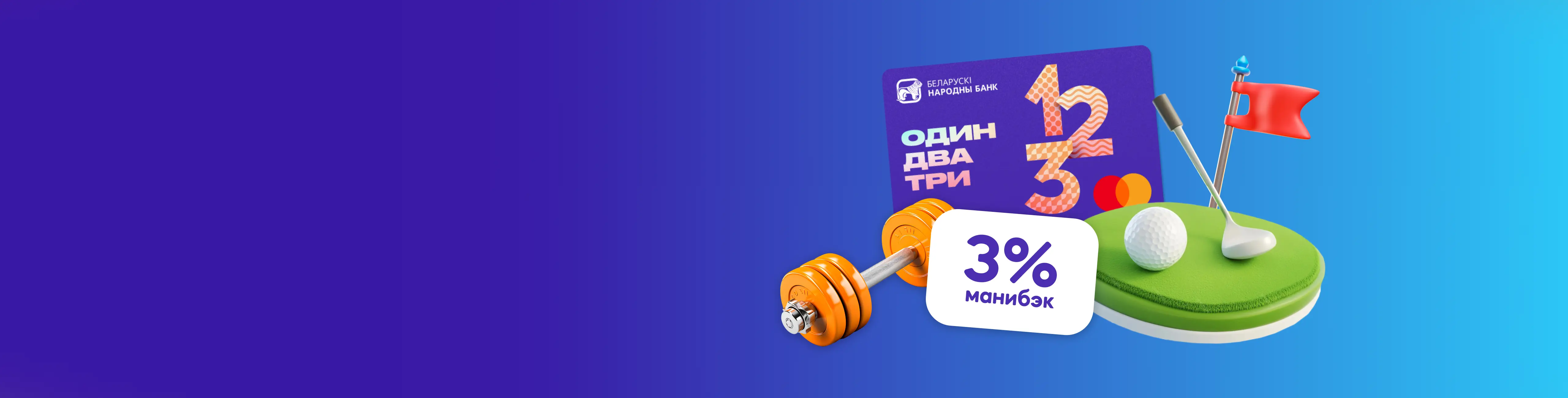 Больше спорта –  больше манибэка!
