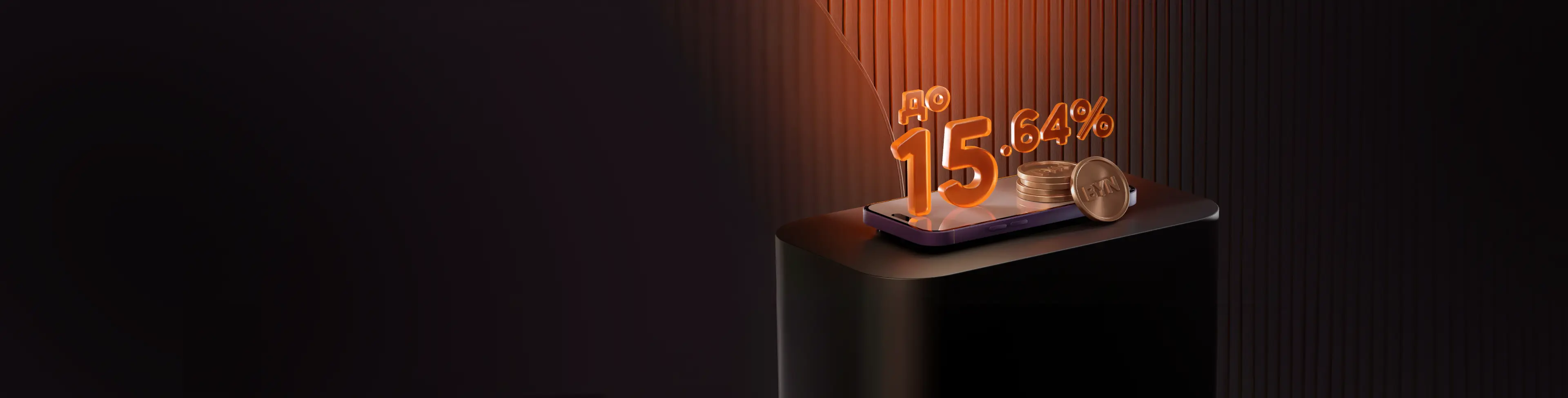 Выгодное открытие!