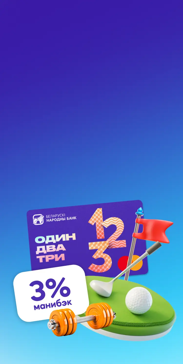 Больше спорта –  больше манибэка!