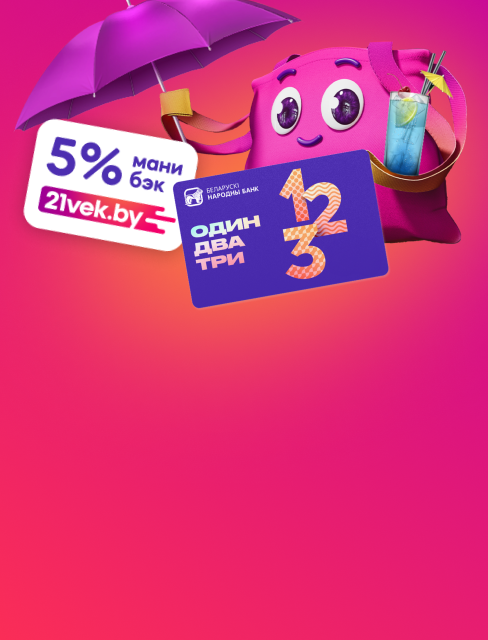 Весь август повышенный манибэк 5% в 21vek