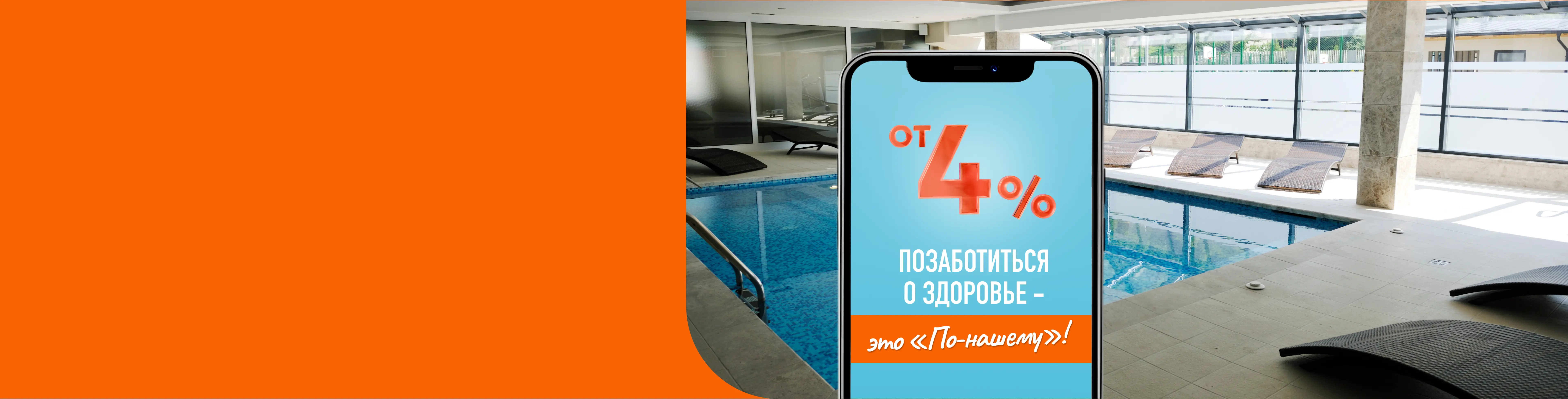 Онлайн-кредит «По-нашему» (позаботиться о здоровье)