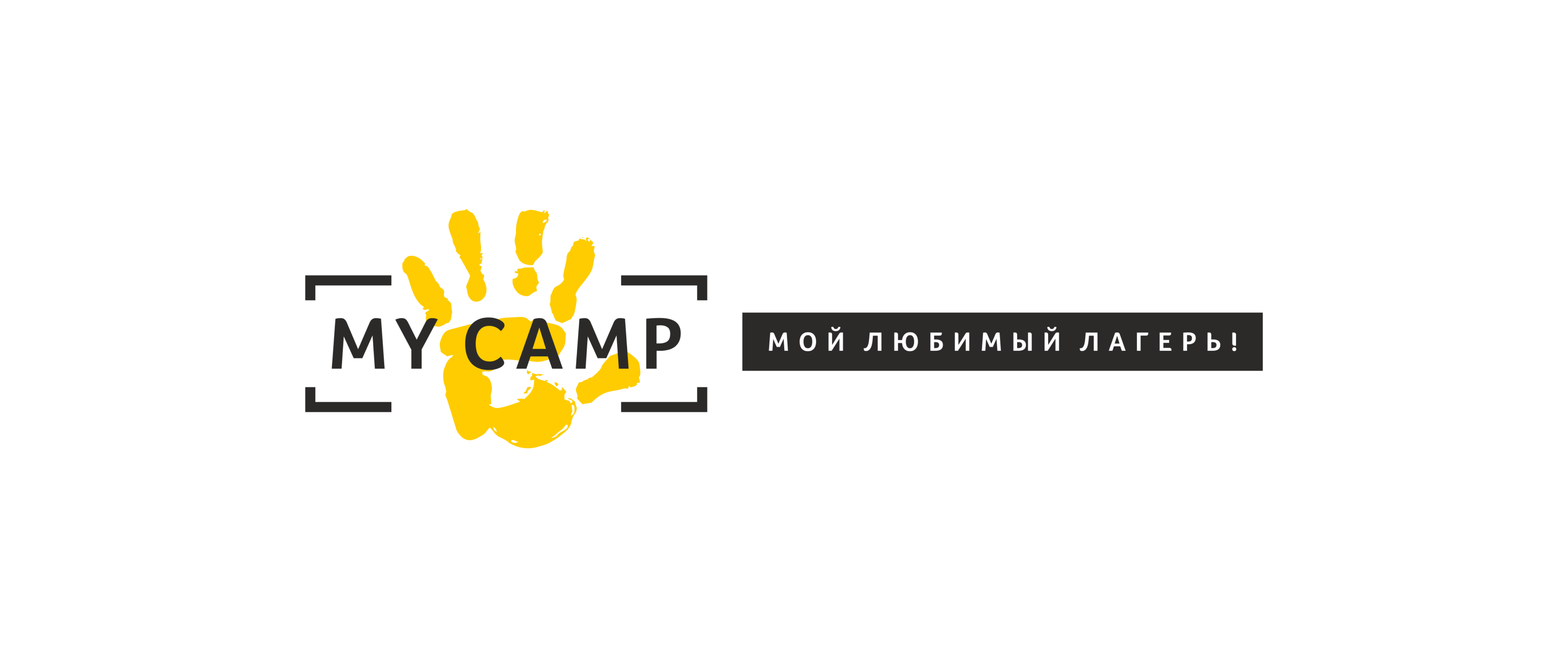 Активные детские лагеря My Camp