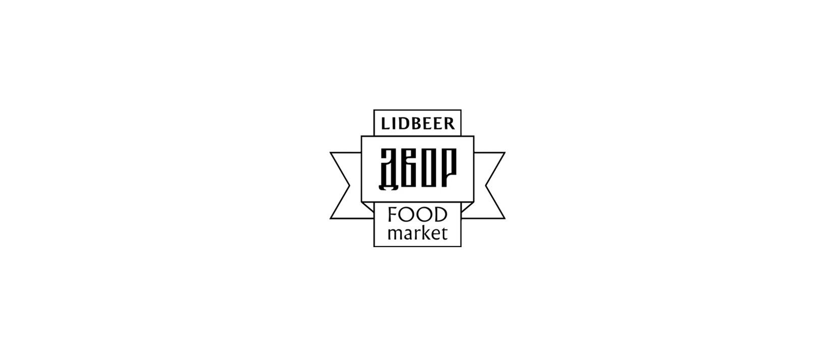 Lidbeer Dvor - фудкорт