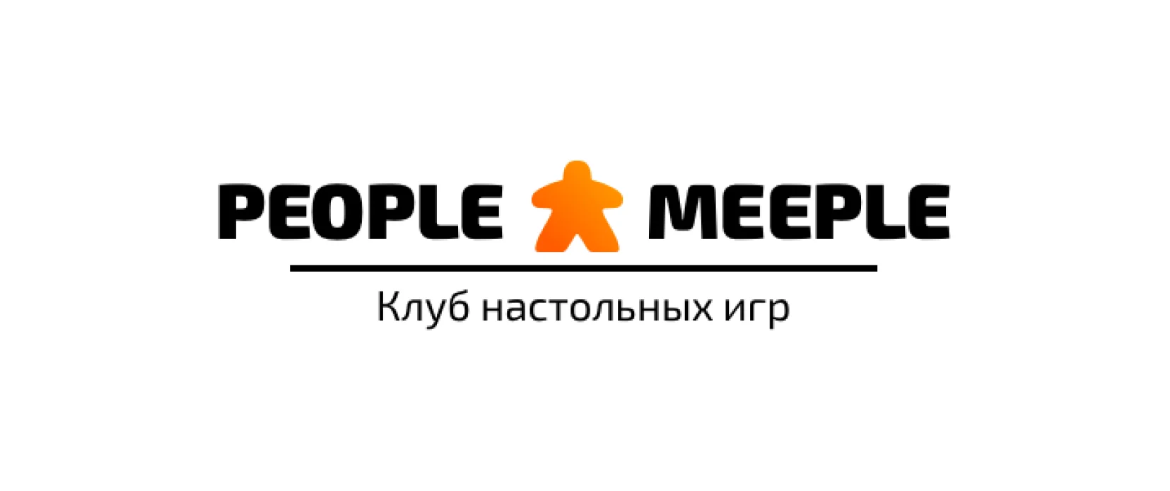 People Meeple - клуб настольных игр